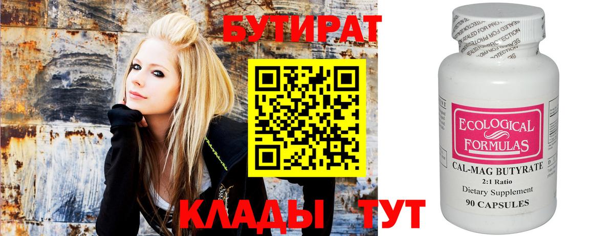 БУТИРАТ 99% Красный Сулин