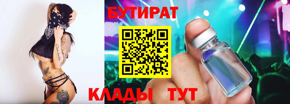 Красный Сулин  БУТИРАТ  Вход с VPN  Бутират жидкий экстази 