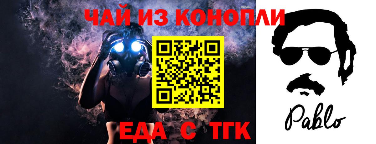 Еда ТГК марихуана  Вход с VPN  Красный Сулин 