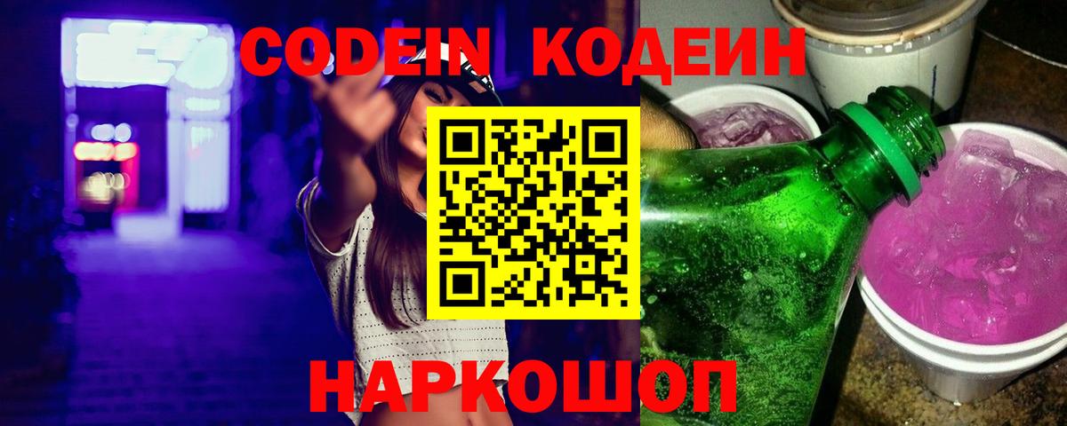 Кодеиновый сироп Lean Purple Drank Красный Сулин