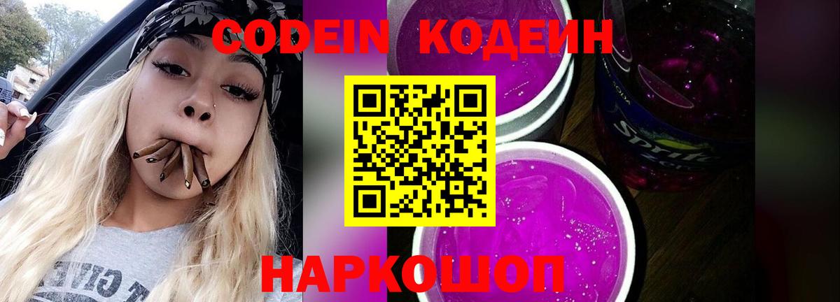 Кодеиновый сироп Lean напиток Lean (лин)  Вход с VPN  Красный Сулин 
