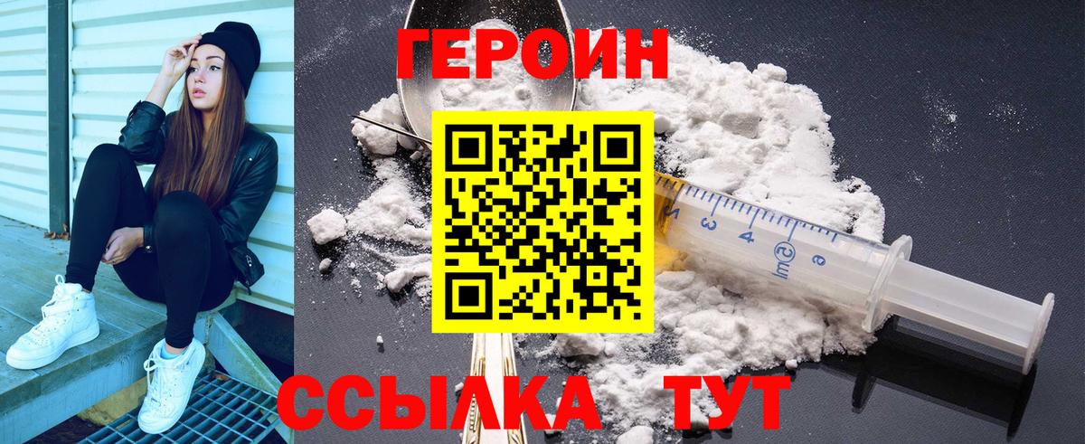 ГЕРОИН герыч Красный Сулин
