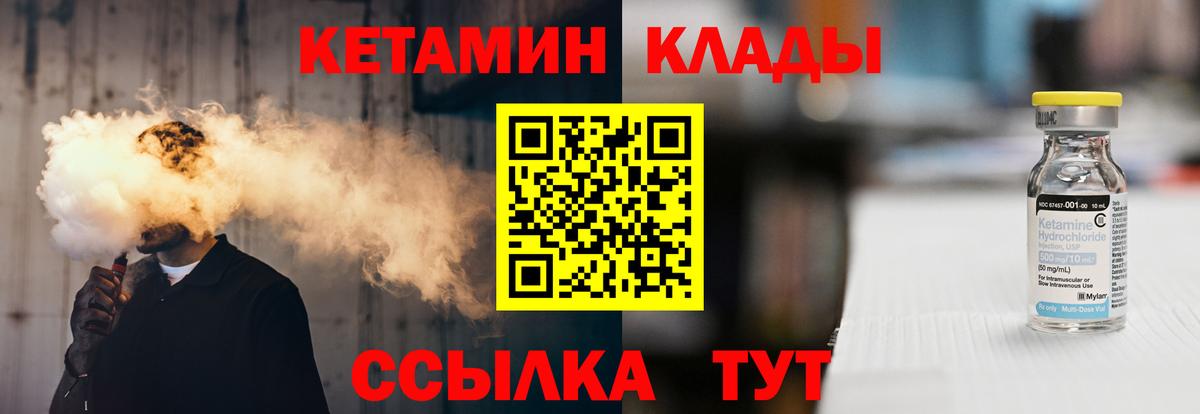Кетамин VHQ Красный Сулин