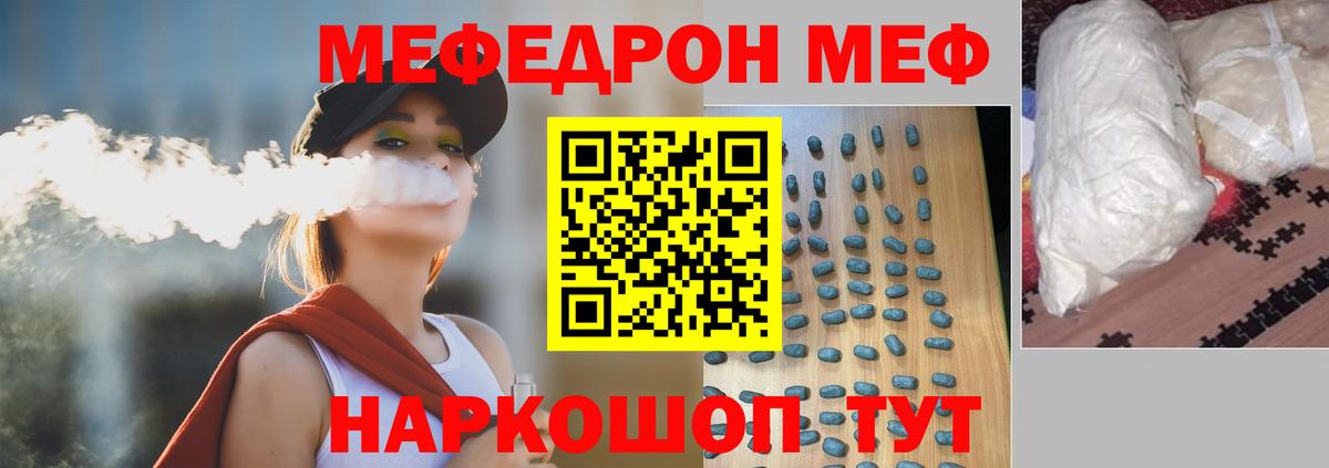 Меф мяу мяу кристаллы Красный Сулин