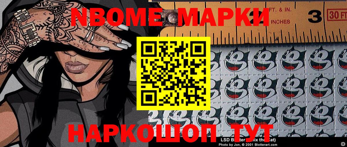 Марки NBOMe 1500мкг  Вход с VPN  Марки NBOMe 1500мкг  Красный Сулин 