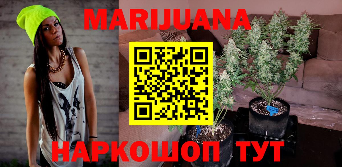 МАРИХУАНА White Widow Красный Сулин